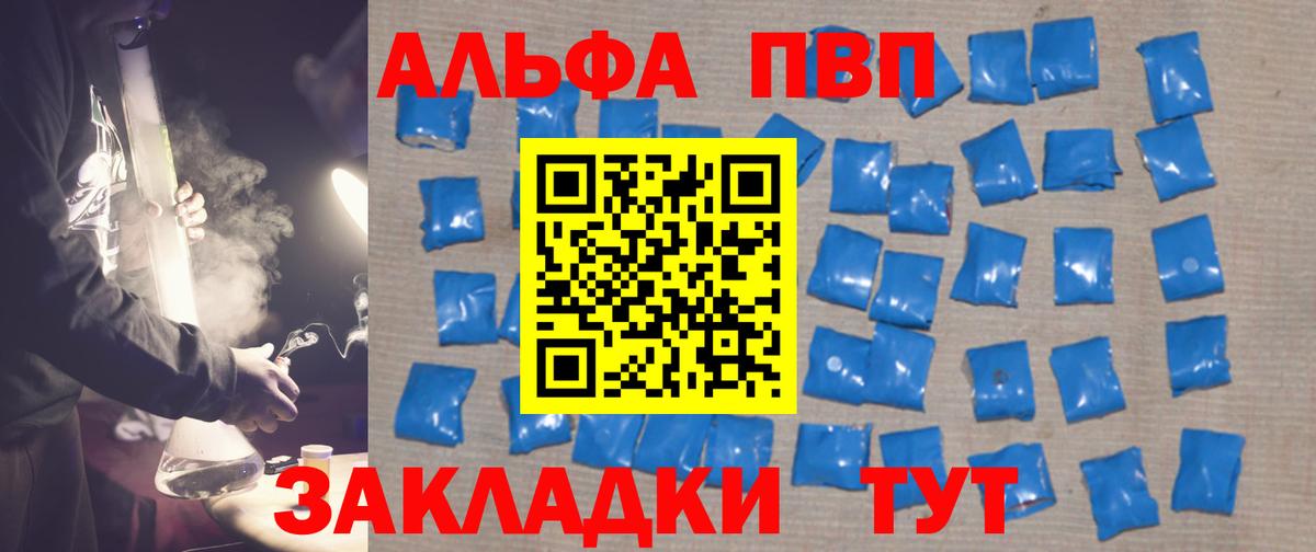 Alpha-PVP  А ПВП кристаллы  Alpha-PVP VHQ  A PVP крисы CK  Вход с VPN  Железноводск 