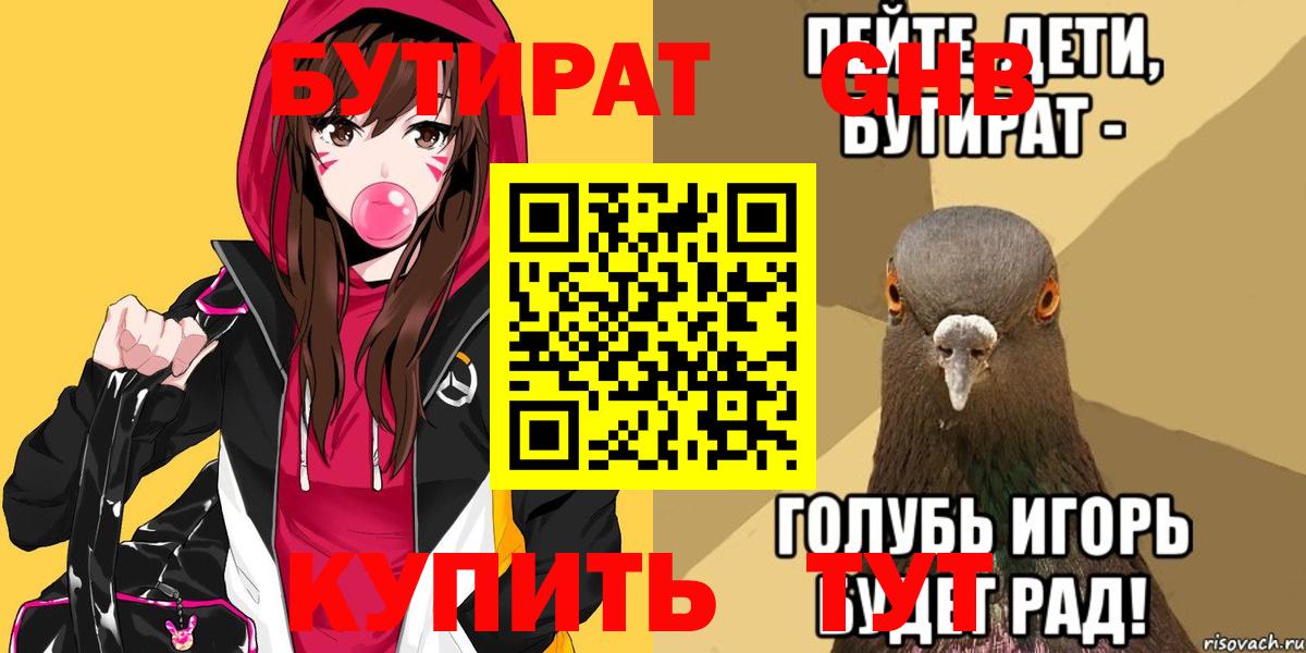 БУТИРАТ жидкий экстази Железноводск