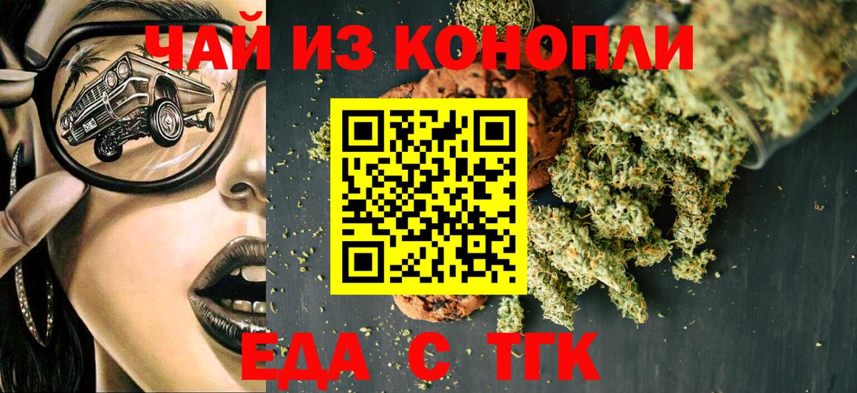Железноводск  Печенье с ТГК конопля  Вход с VPN 