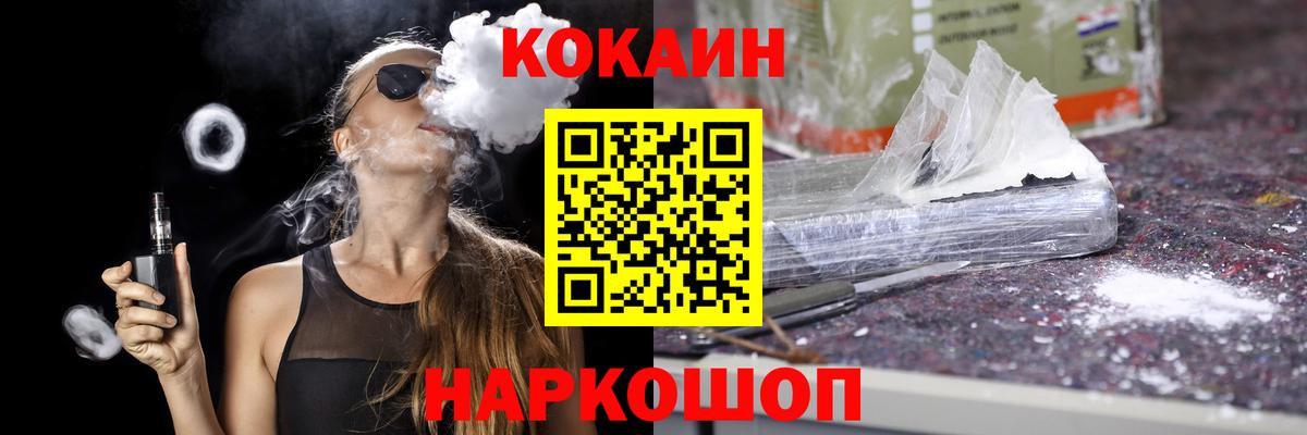 КОКАИН FishScale  Cocaine Колумбийский  Вход с VPN  Железноводск 