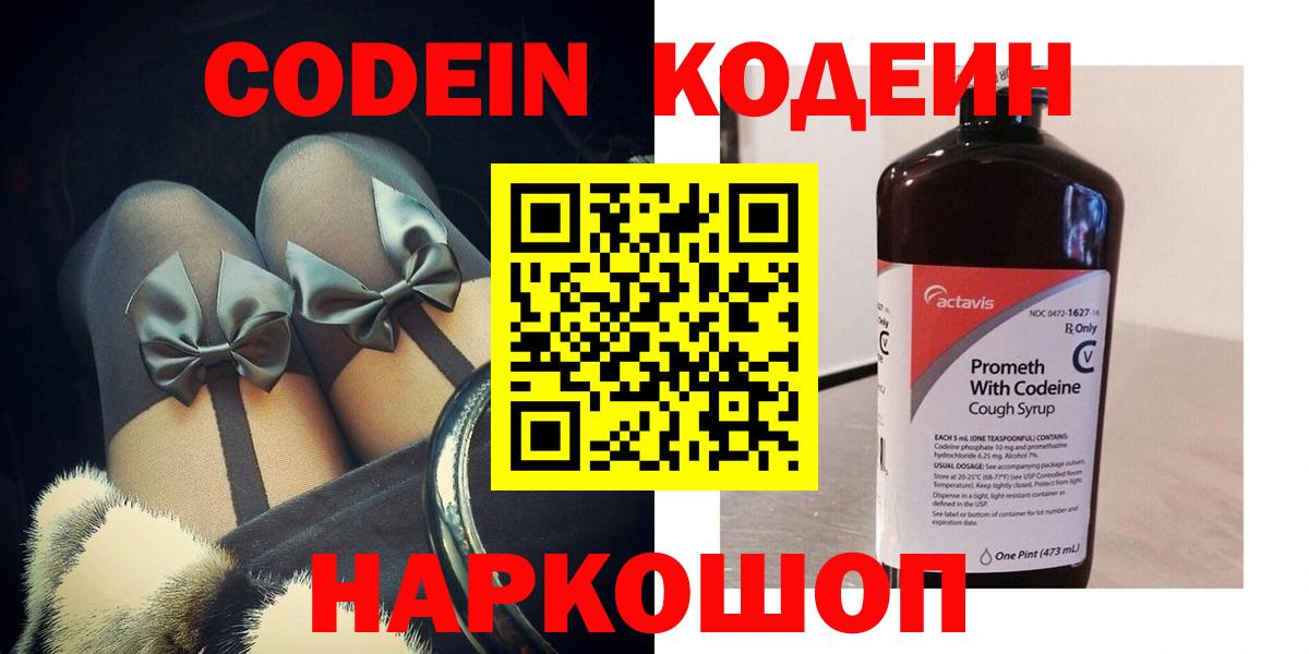 Кодеин напиток Lean (лин) Железноводск