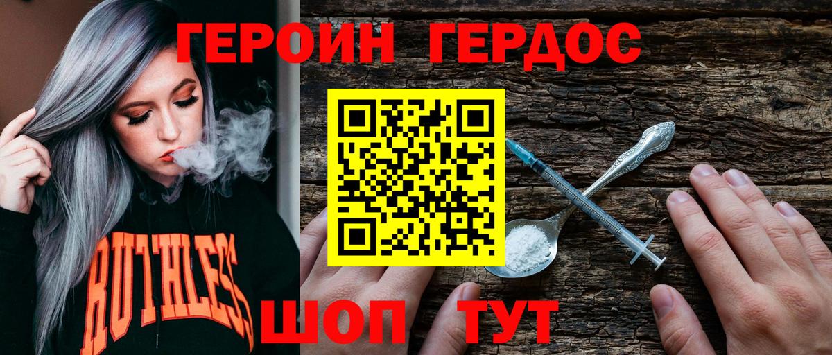 Железноводск  ГЕРОИН Heroin  Вход с VPN 