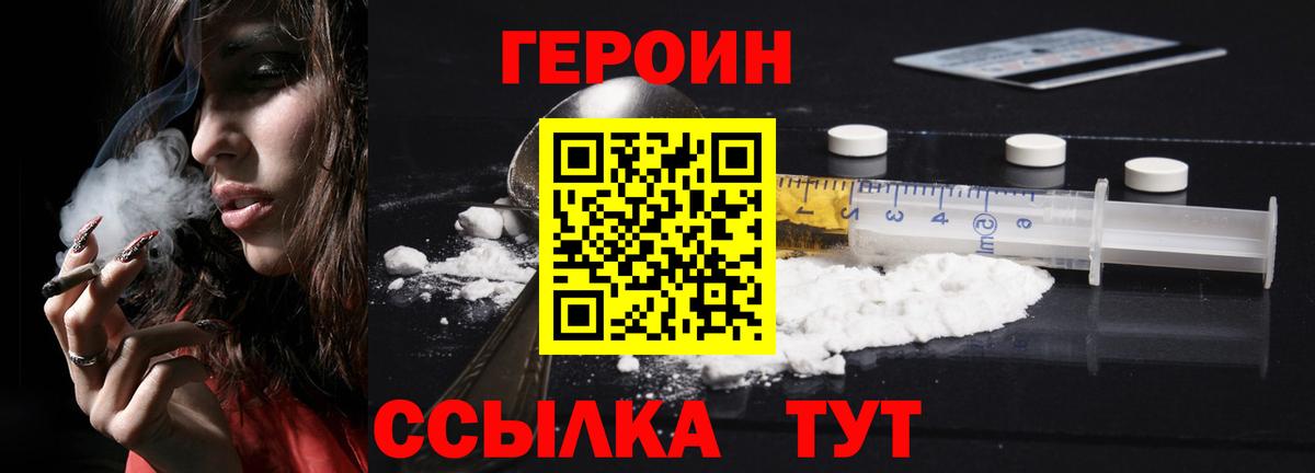 Героин Heroin Железноводск