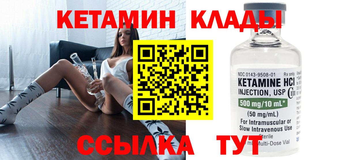 Кетамин VHQ  Вход с VPN  Железноводск 