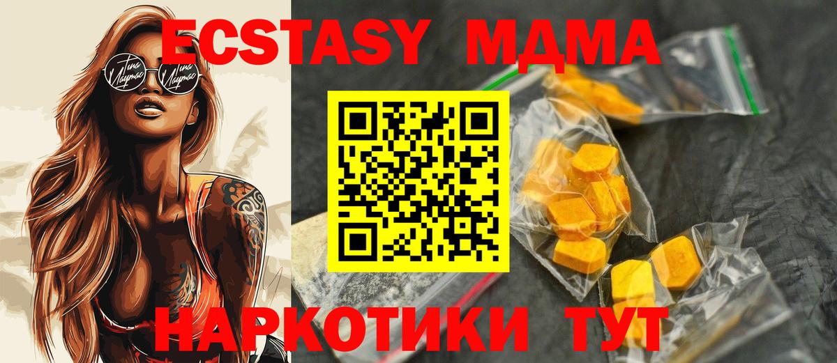 MDMA Molly  Вход с VPN  Железноводск  МДМА  MDMA молли 