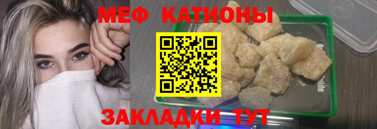 Меф мяу мяу кристаллы Железноводск