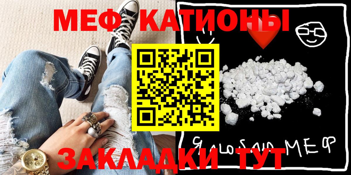 МЯУ-МЯУ mephedrone  Меф  Железноводск  Вход с VPN  МЕФ VHQ 