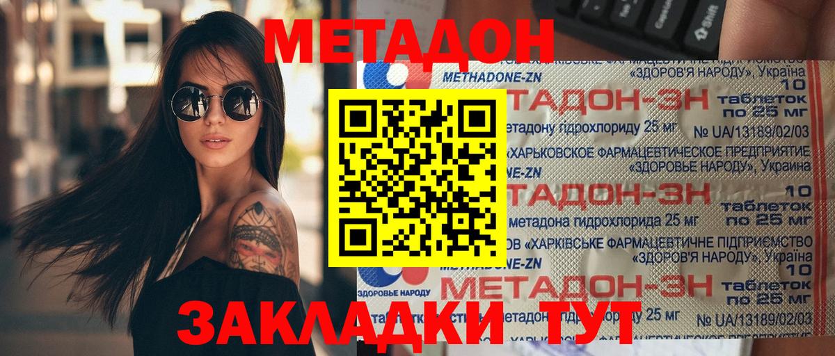 МЕТАДОН белоснежный  Вход с VPN  МЕТАДОН мёд  Железноводск 