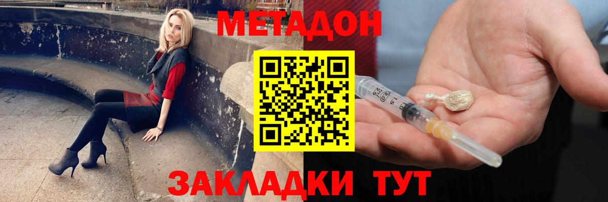 МЕТАДОН methadone Железноводск