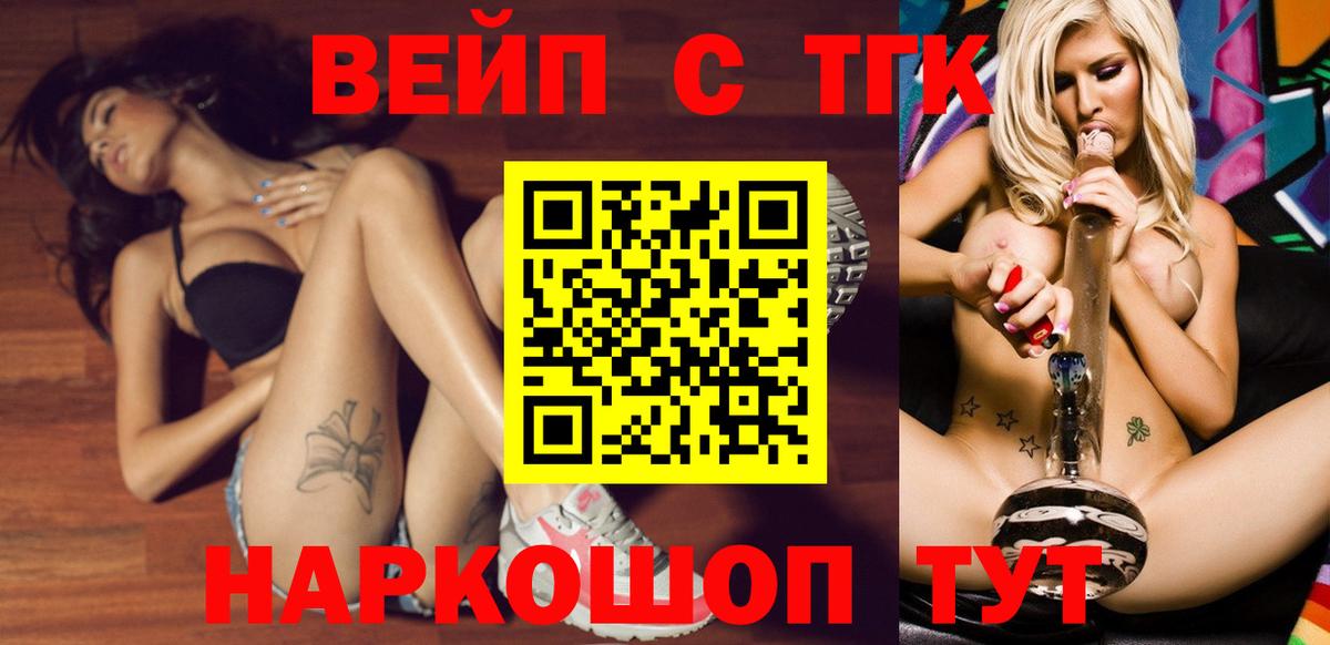 Железноводск  ТГК жижа  купить   Вход с VPN 