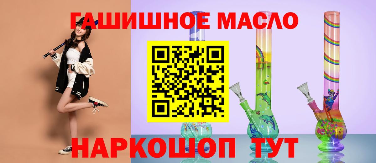 ТГК THC oil Железноводск
